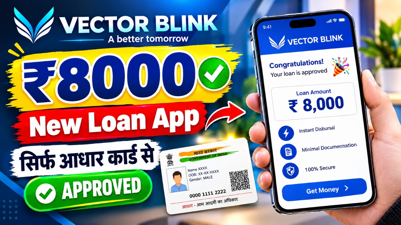 Vector Blink Loan App से personal loan की जानकारी