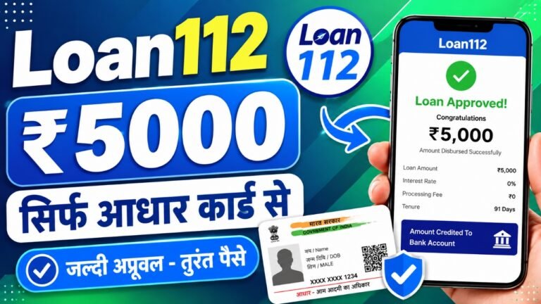 Loan112 Personal Loan App से ऑनलाइन लोन आवेदन की जानकारी