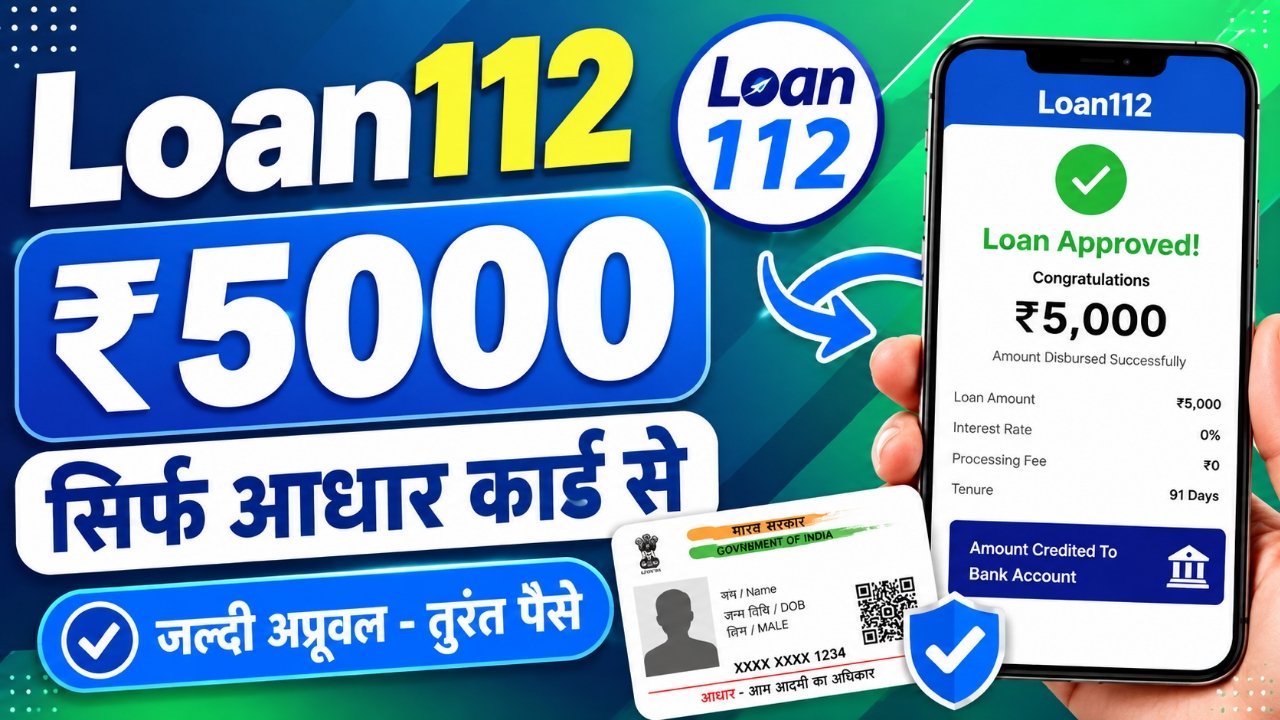Loan112 Personal Loan App से ऑनलाइन लोन आवेदन की जानकारी