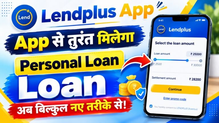 Lendplus Loan App से Personal Loan की जानकारी