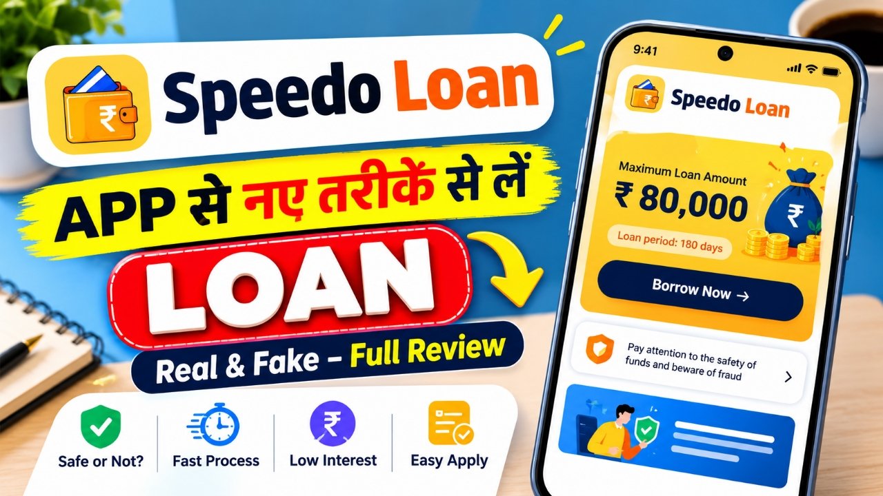 SpeedoLoan App से Personal Loan की जानकारी