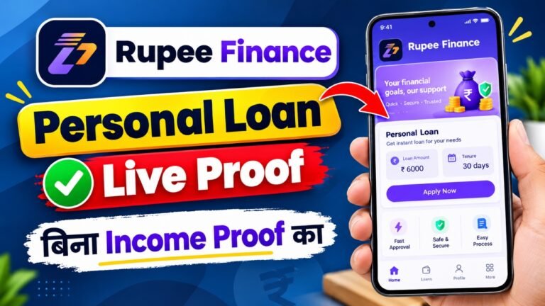 Rupee Finance Loan App से पर्सनल लोन की जानकारी