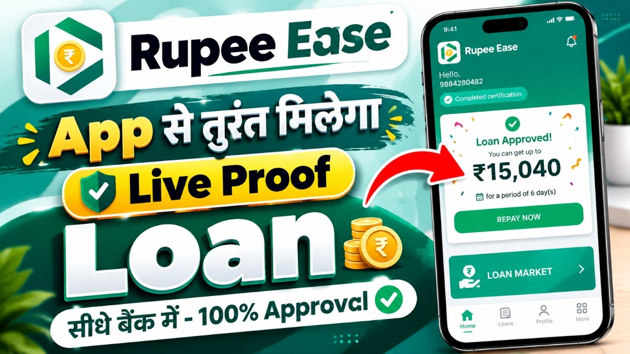 Rupee Ease Loan App से Personal Loan की जानकारी
