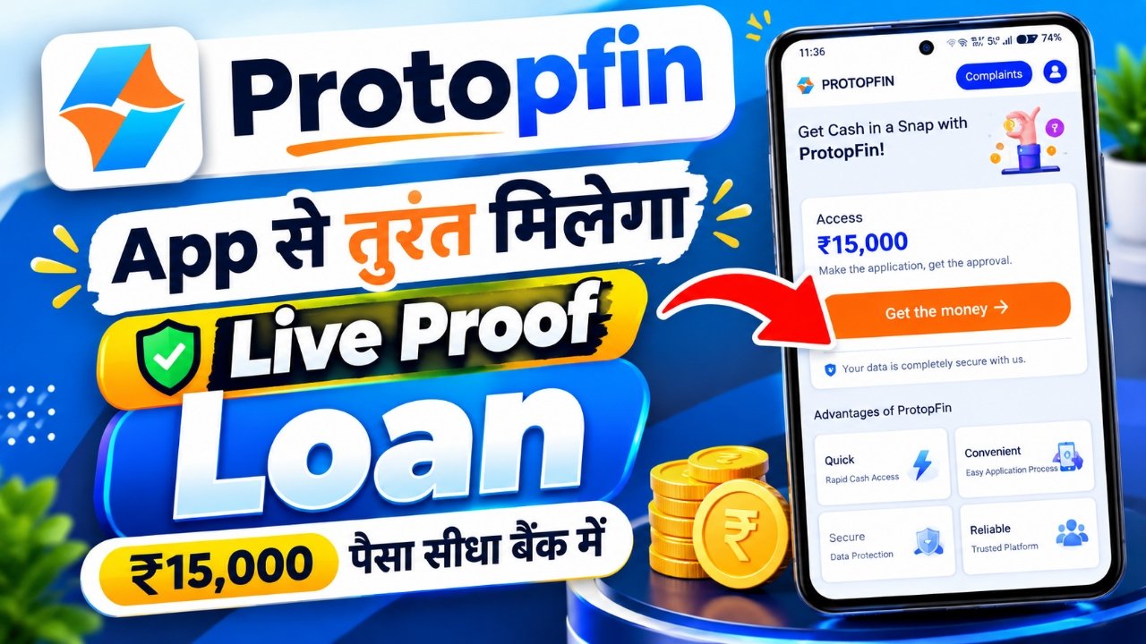 ProtopFin Loan App से ऑनलाइन पर्सनल लोन की जानकारी